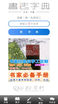 书法大观截图5
