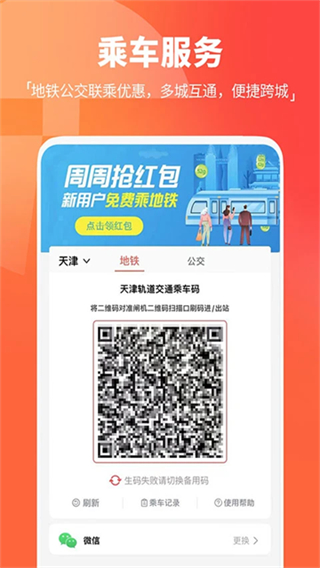 天津地铁截图2