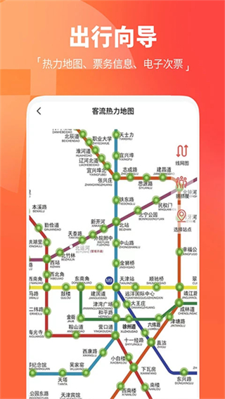 天津地铁截图3