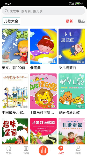 儿童故事盒截图4