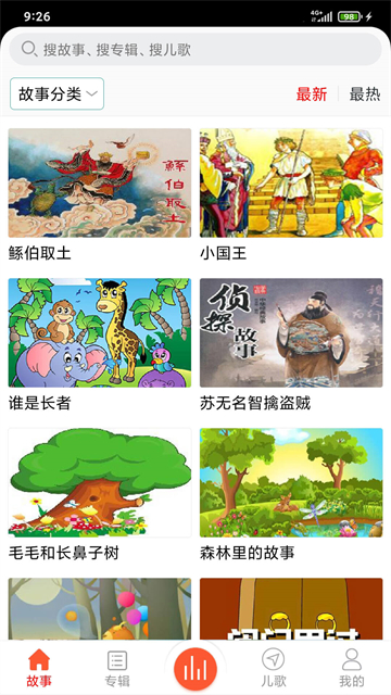 儿童故事盒截图2