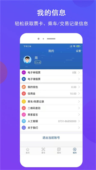 长沙地铁截图2