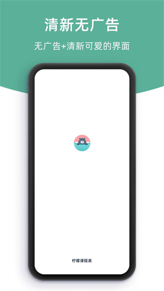 柠檬课程表截图5