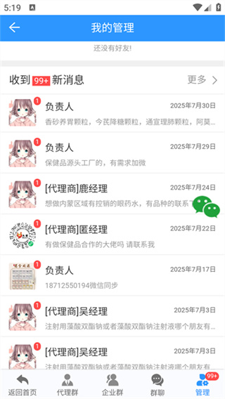 药商天下网截图5