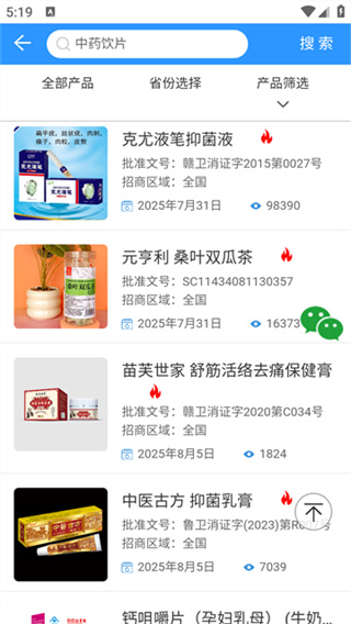 药商天下网截图2