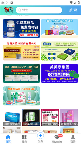 药商天下网截图3