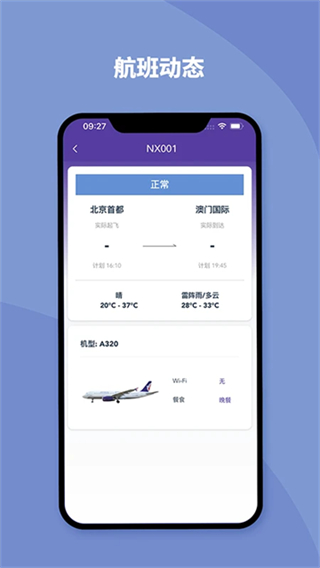澳门航空截图4