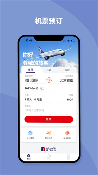 澳门航空截图1