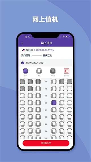 澳门航空截图3