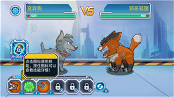 变异狗大战截图3