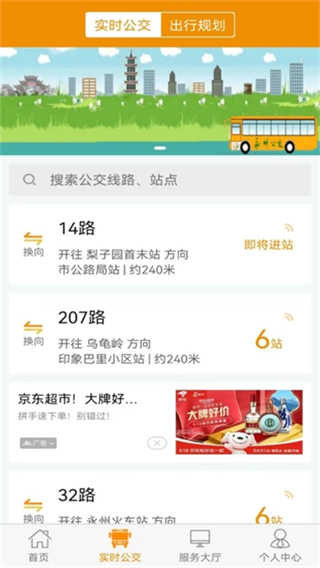 永州公交截图4
