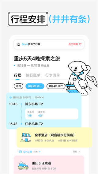 Gooh旅记截图1