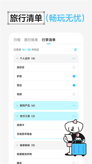 Gooh旅记截图3