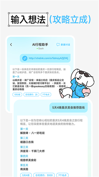 Gooh旅记截图4