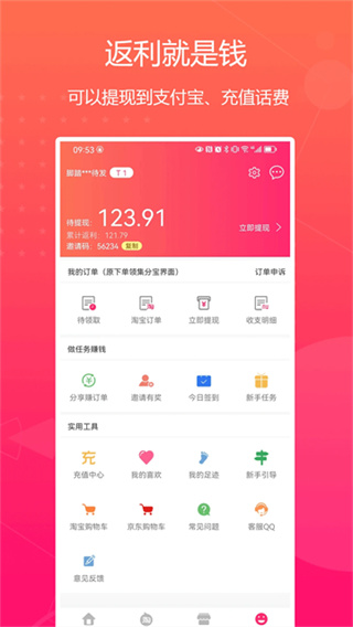 特价惠截图3