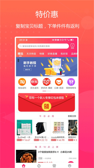 特价惠截图4