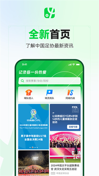 绿茵中国截图2