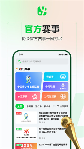 绿茵中国截图1