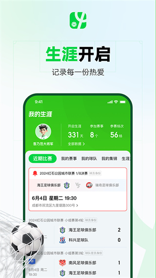 绿茵中国截图3