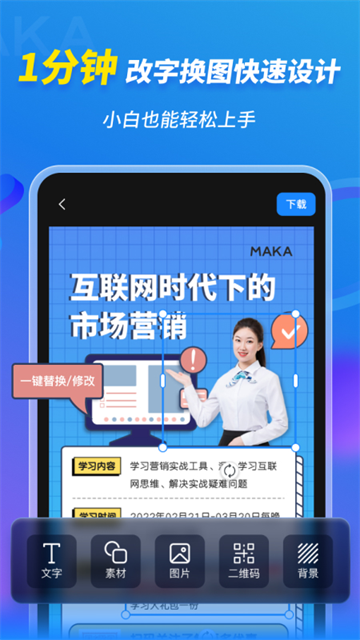 MAKA设计截图1