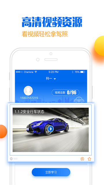 小乔初驾最新版截图1