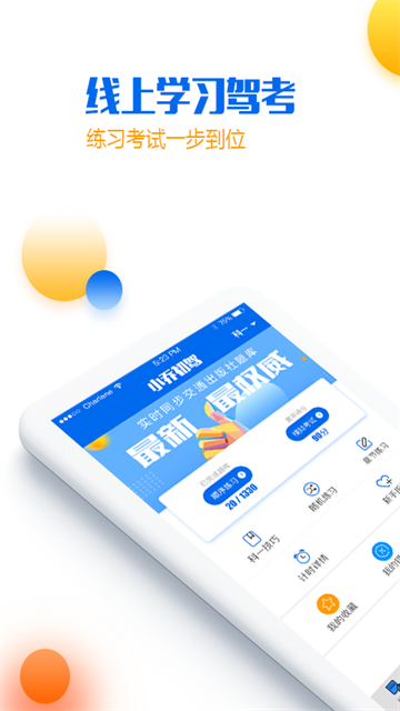 小乔初驾最新版截图4