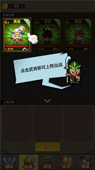 挂机三国志截图3