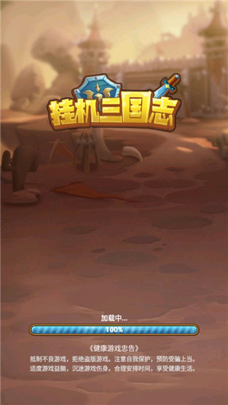 挂机三国志截图2