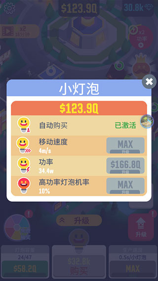 点亮城市截图3