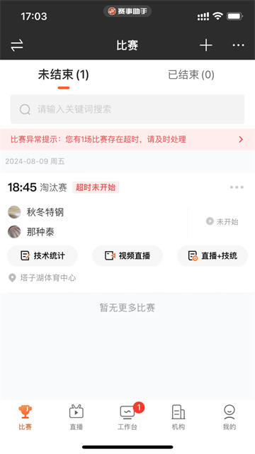 赛事助手截图2
