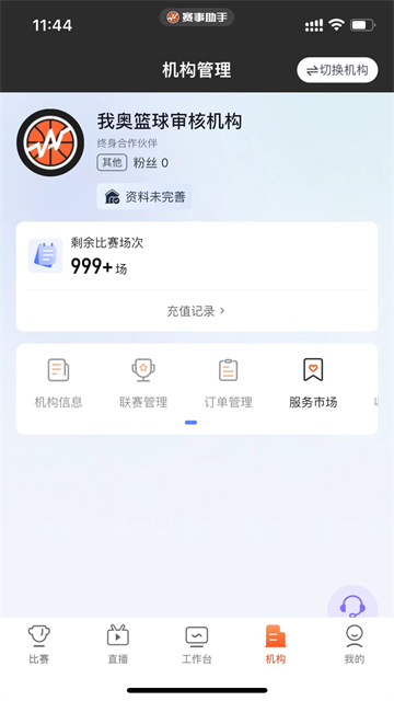 赛事助手截图5