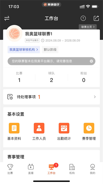 赛事助手截图4