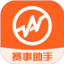 赛事助手