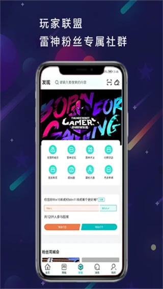 雷神电竞截图4