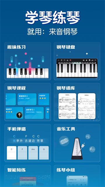 来音钢琴免费版截图5