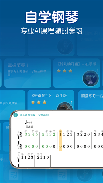 来音钢琴免费版截图1