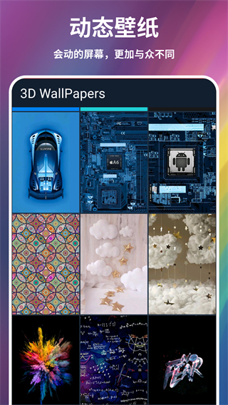 3D视差壁纸截图4