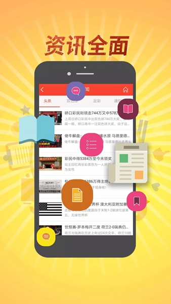 头条彩票官网首页截图1
