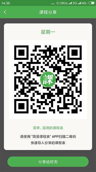 简易课程表截图5