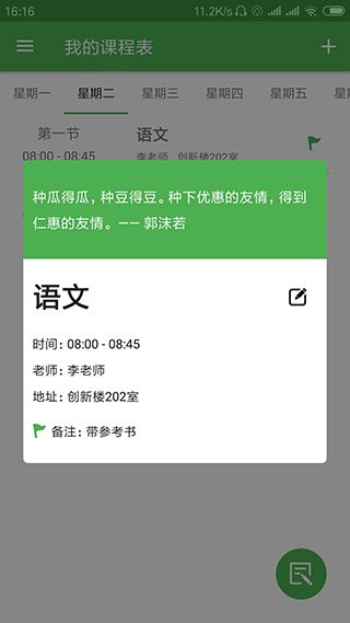 简易课程表截图2