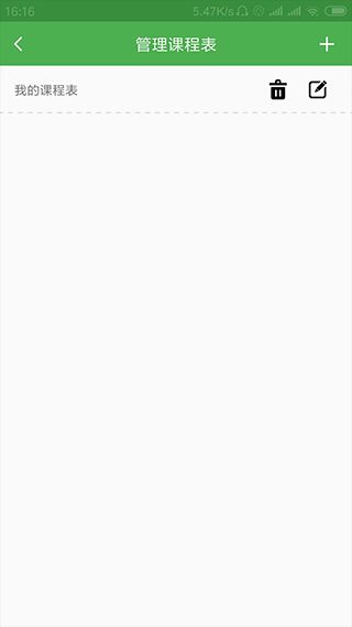 简易课程表截图4