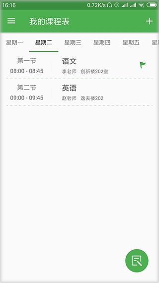 简易课程表截图1