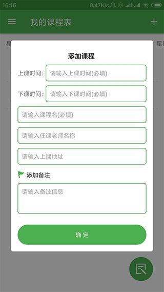 简易课程表截图3