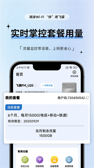 飞猫管家截图4