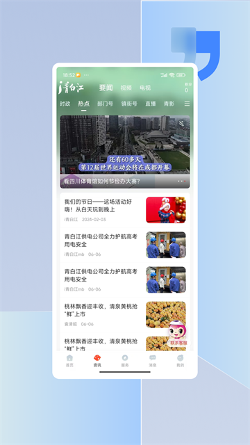 i青白江截图2