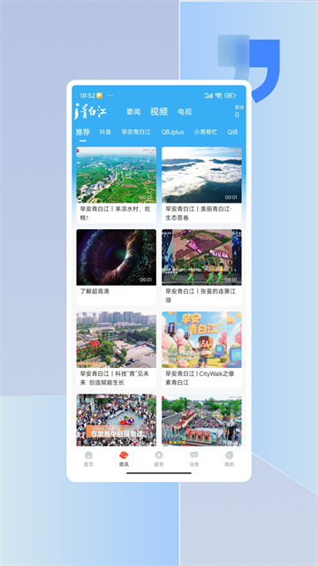 i青白江截图4