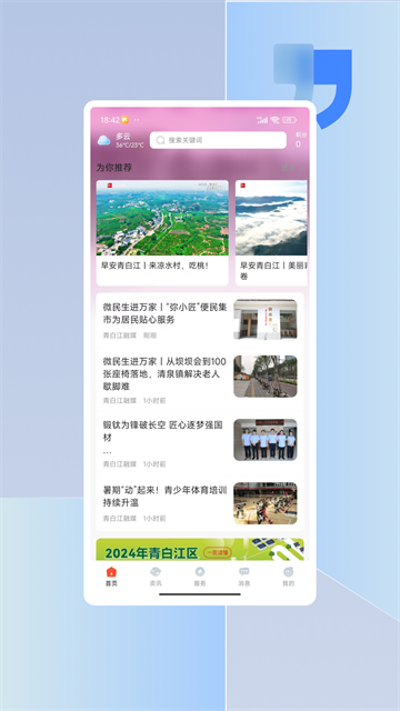 i青白江截图3