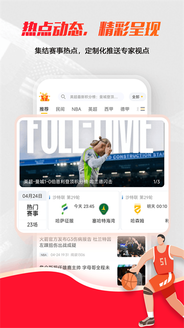 球天下体育截图4