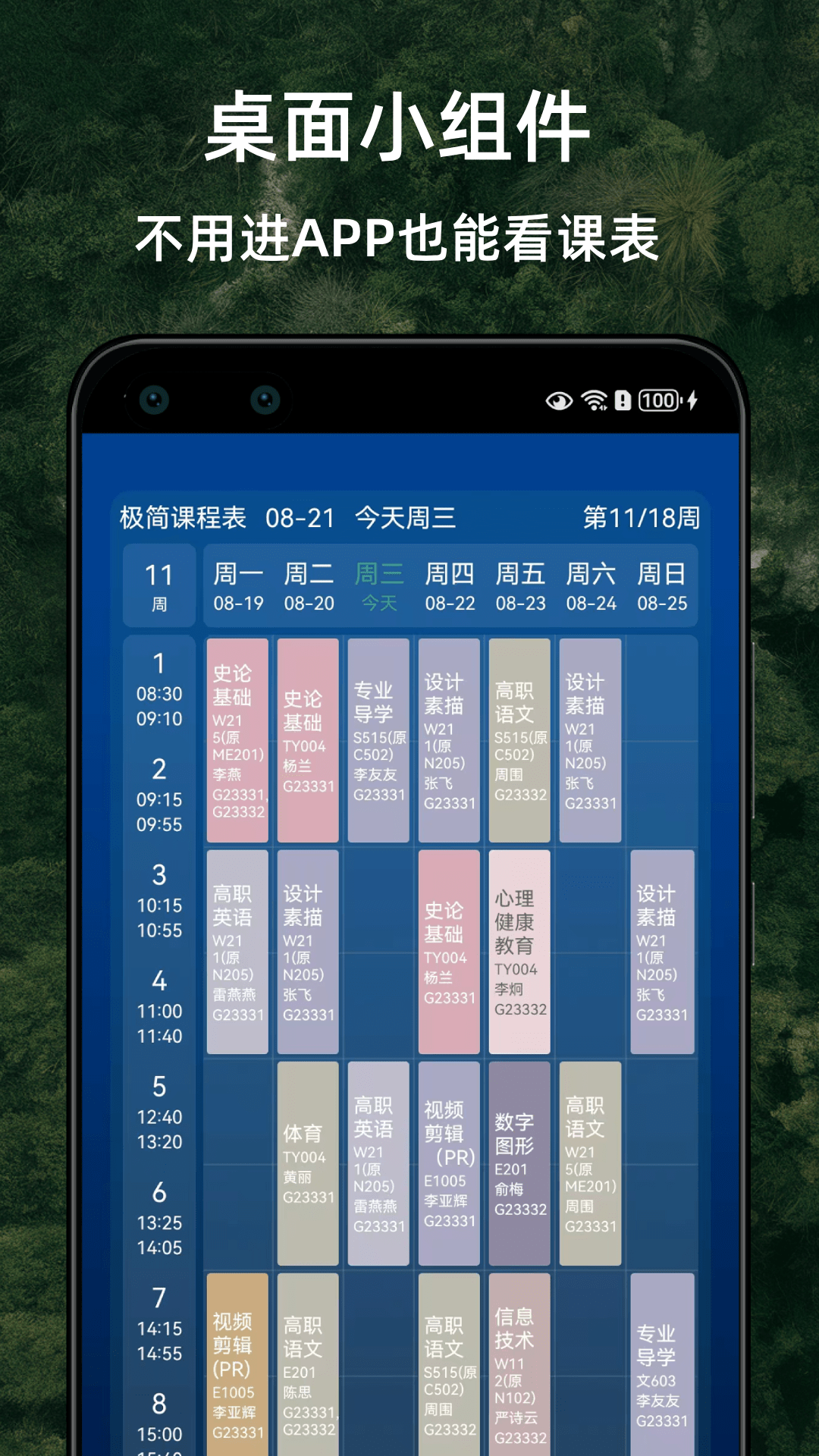 极简课程表截图4