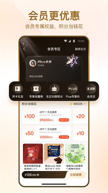 华润万家截图2